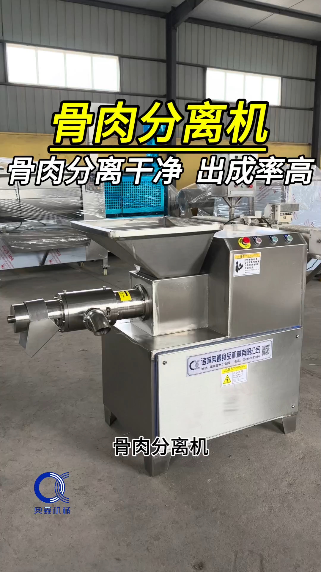 骨肉分离机,鱼肉骨肉分离机,低温骨肉分离机,肉禽骨肉分离机