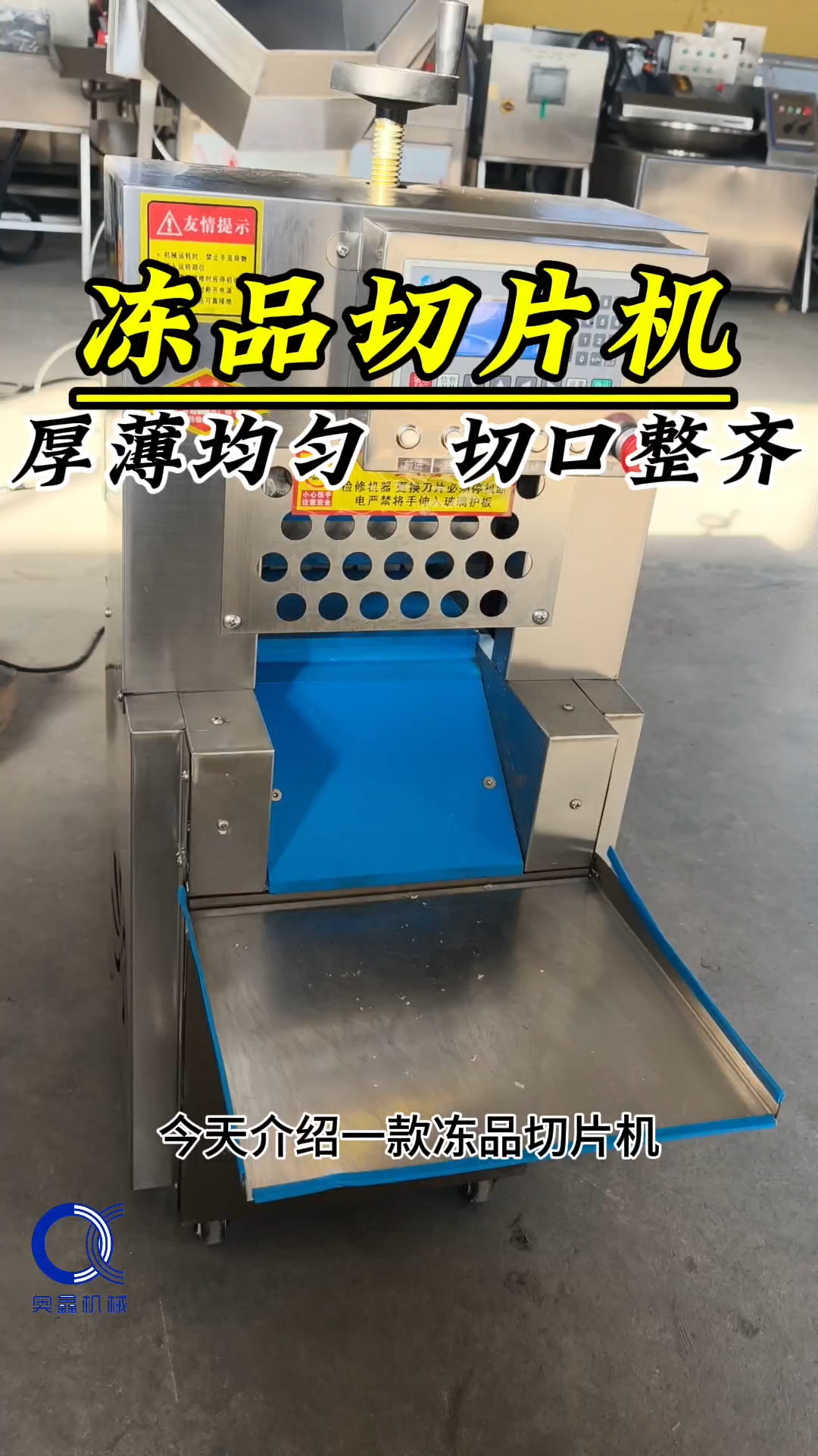 数控冻肉切片机,冻品切片机,数控切片机,冷冻肉切片机