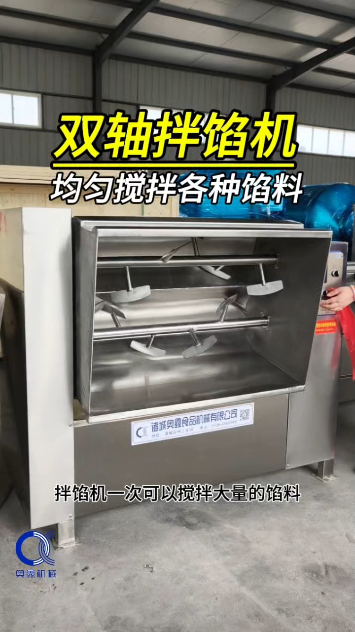 拌馅机,红肠拌馅机,肉馅搅拌机,拌馅料机器