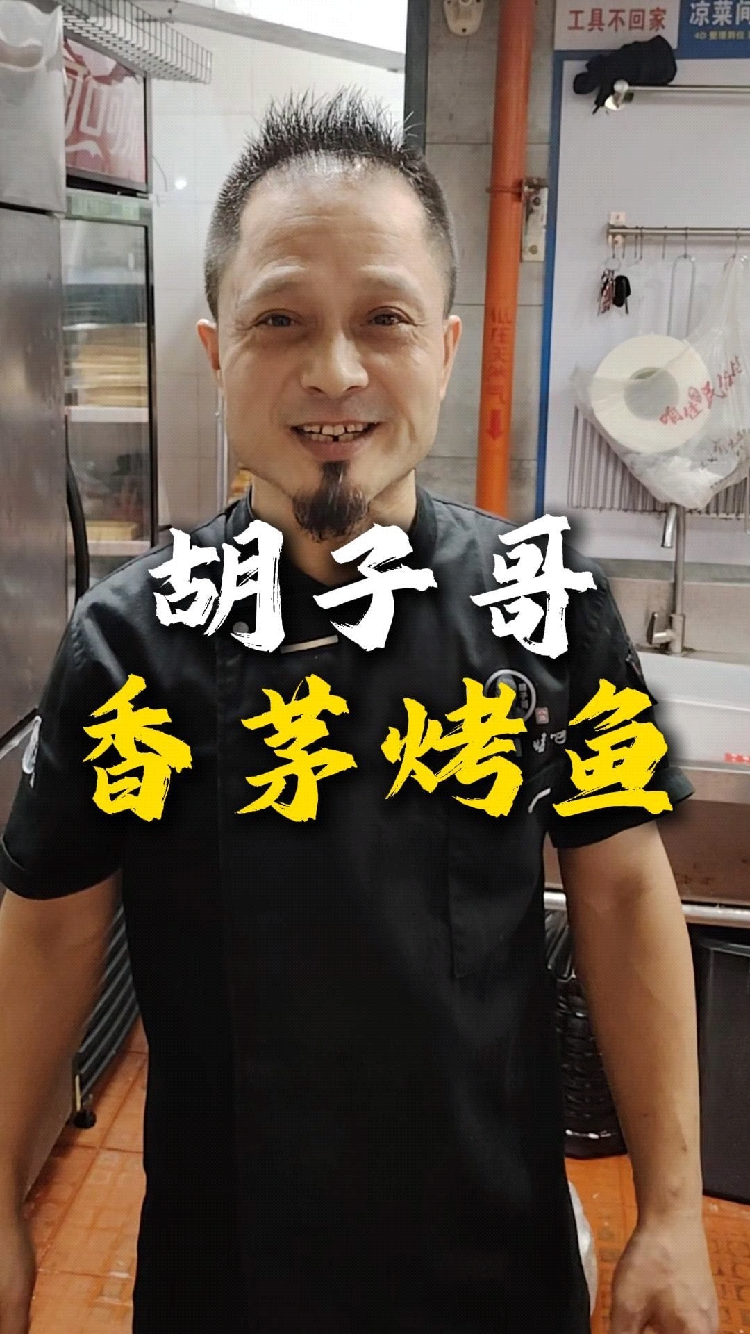 #烧烤#美食分享#香茅烤鱼#烧烤技术培训胡子哥