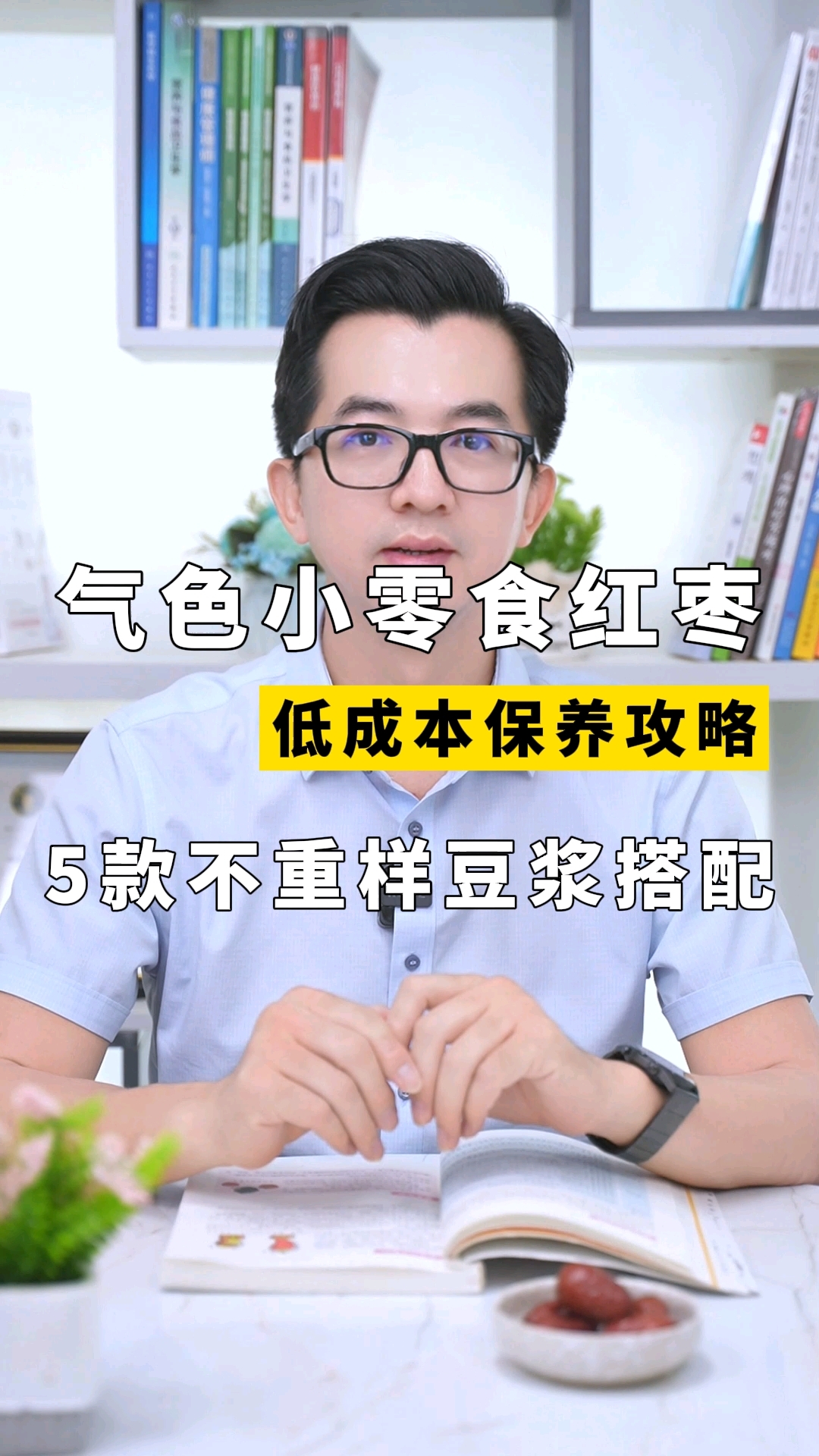 女生低成本养气色,红枣的五款豆浆搭配!