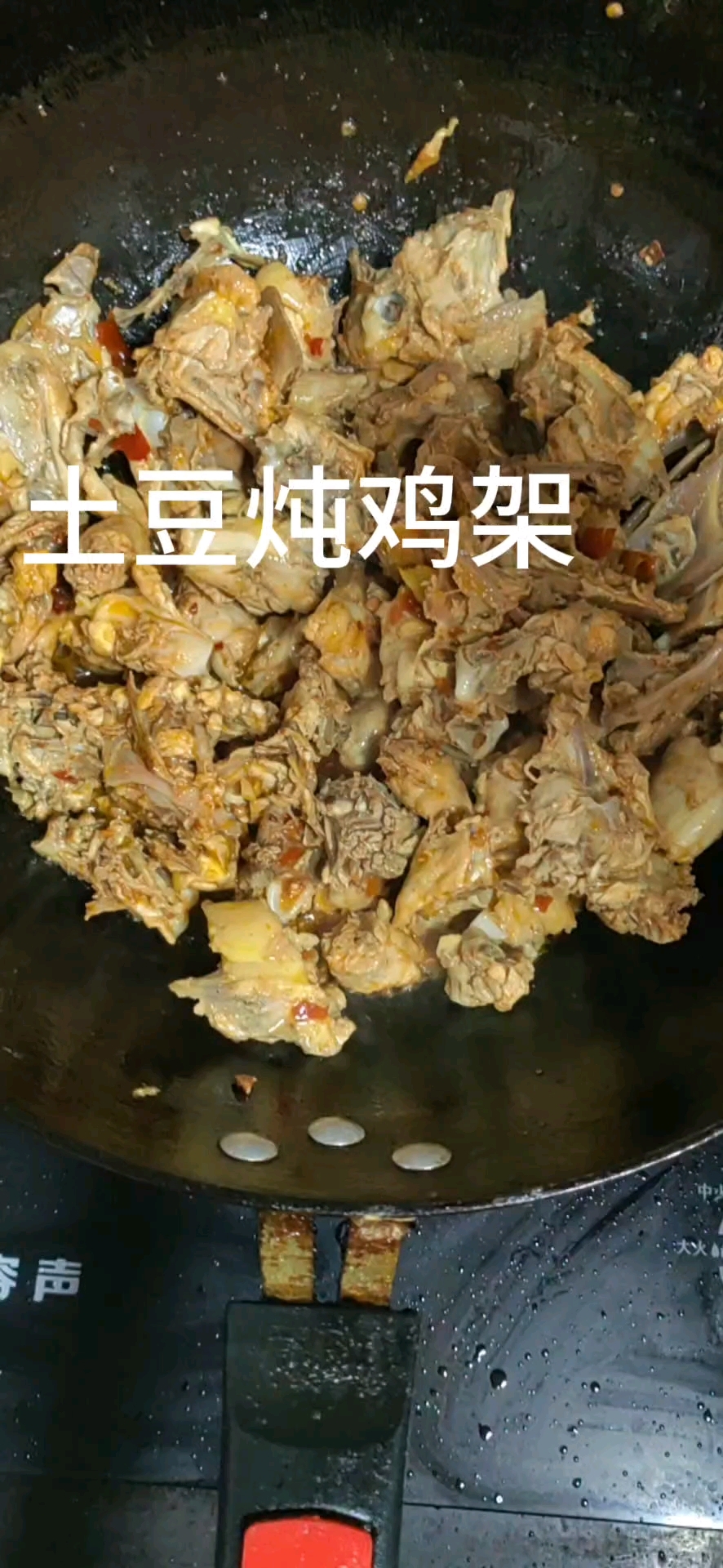 经济实惠的菜土豆炖鸡架