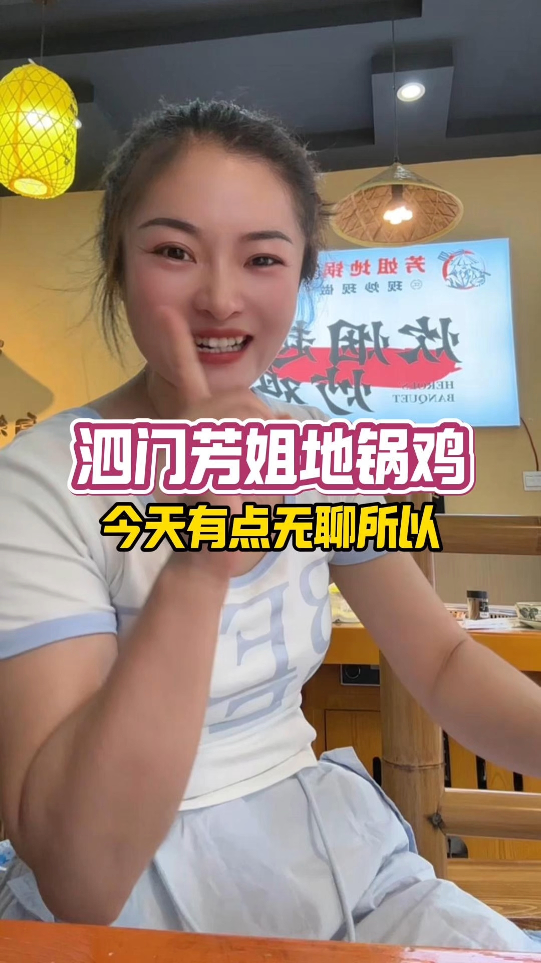 上班有点无聊,开始造谣。#泗门地锅鸡芳姐 #造谣一张嘴辟谣跑