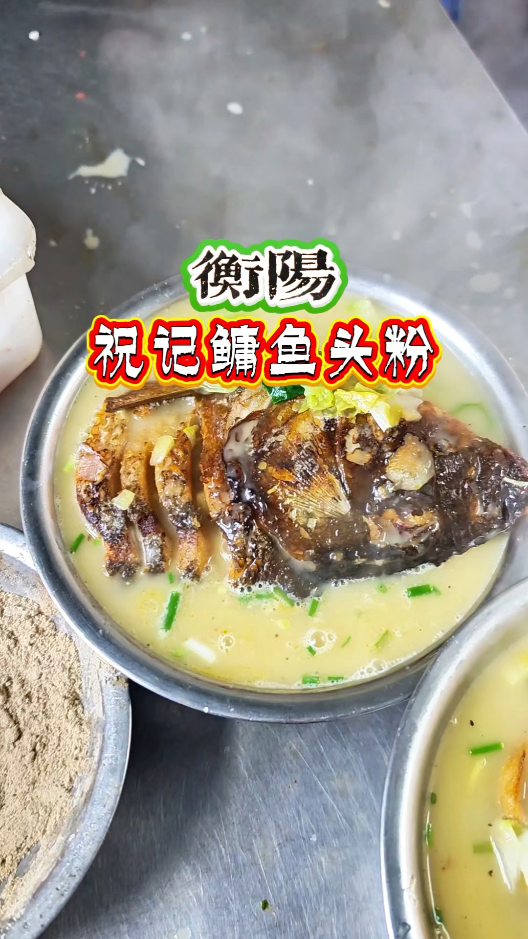 呷早餐冇咯?衡阳鳙鱼头粉,鲜得口水直流!衡阳鱼粉
