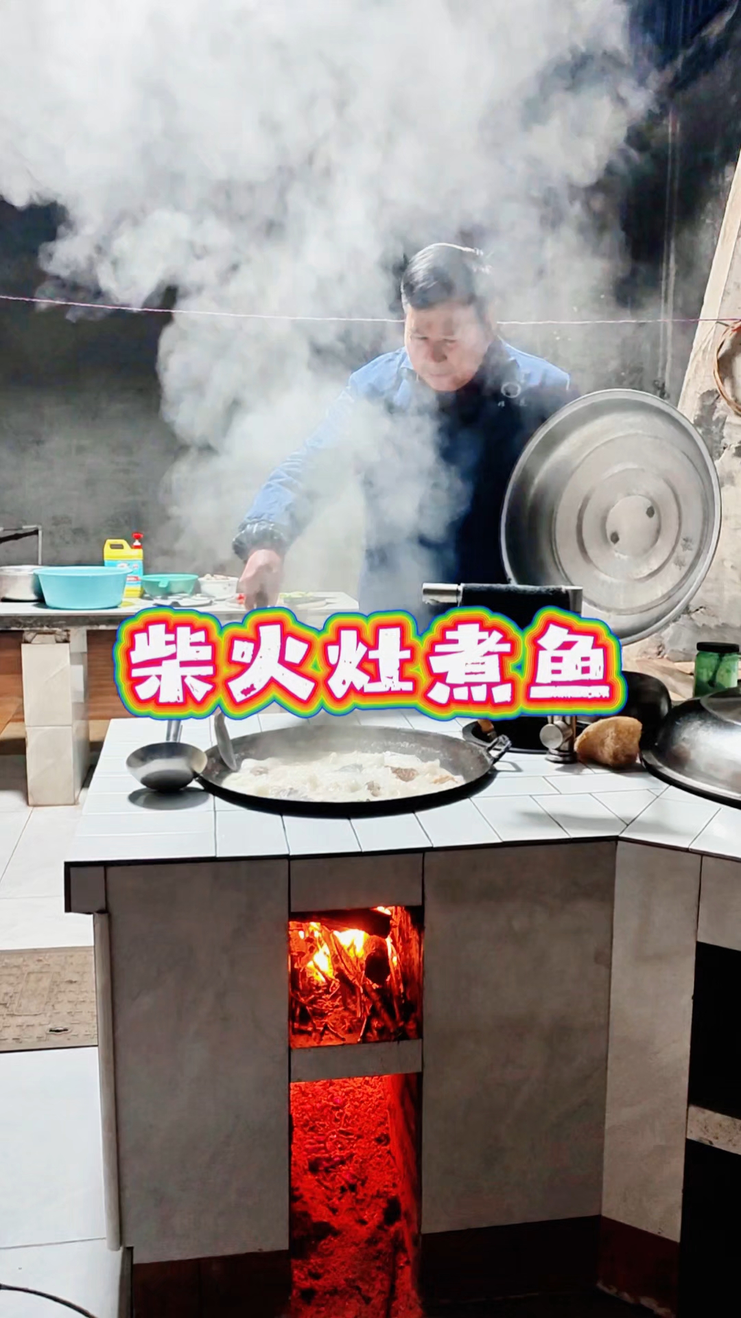 小年夜亲自动手,用柴火灶煮了一个八斤重鳙鱼头,这手艺还可以吧