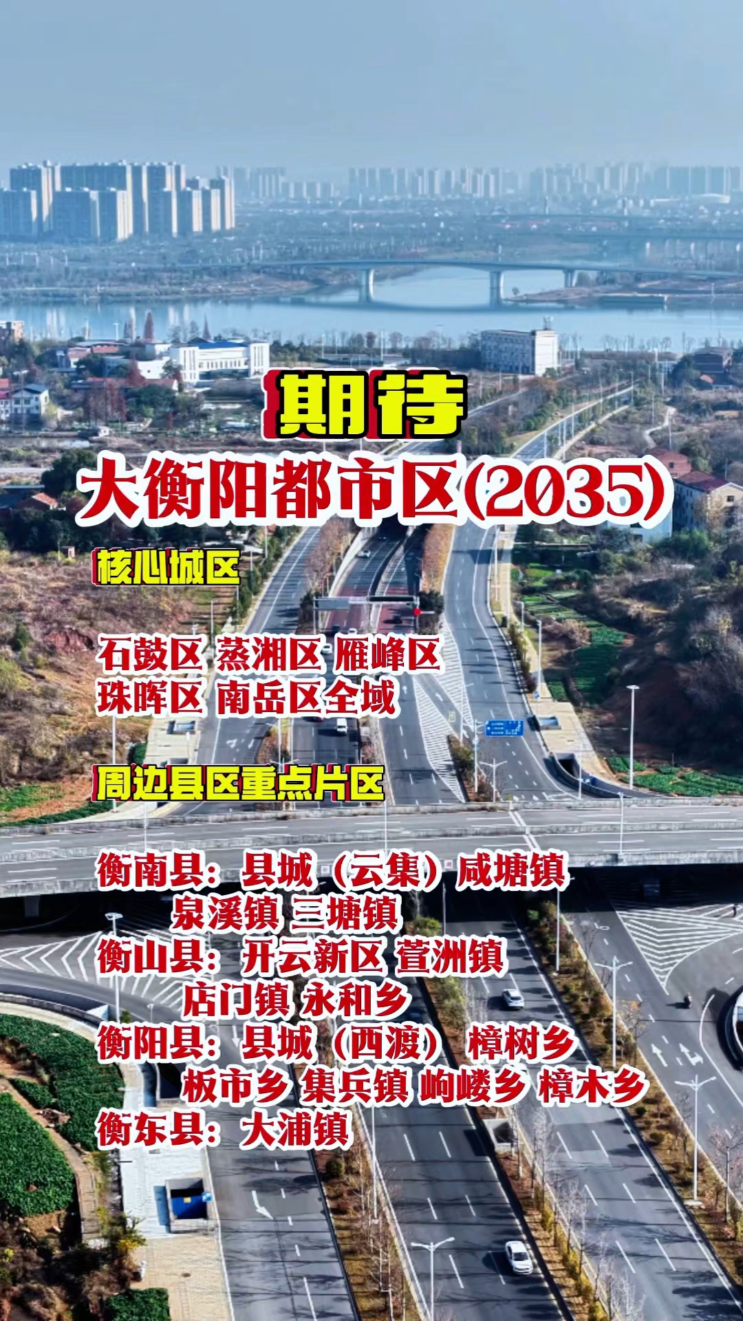 规划中的大衡阳都市区(2035),涵盖核心城区和周边四县