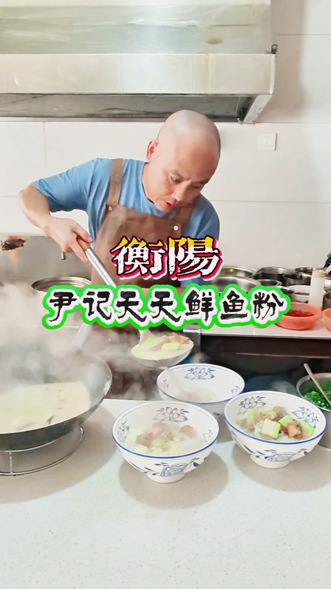 舌尖上的衡阳鱼粉,吃鱼看汤,汤汁浓白,火候就到家了!