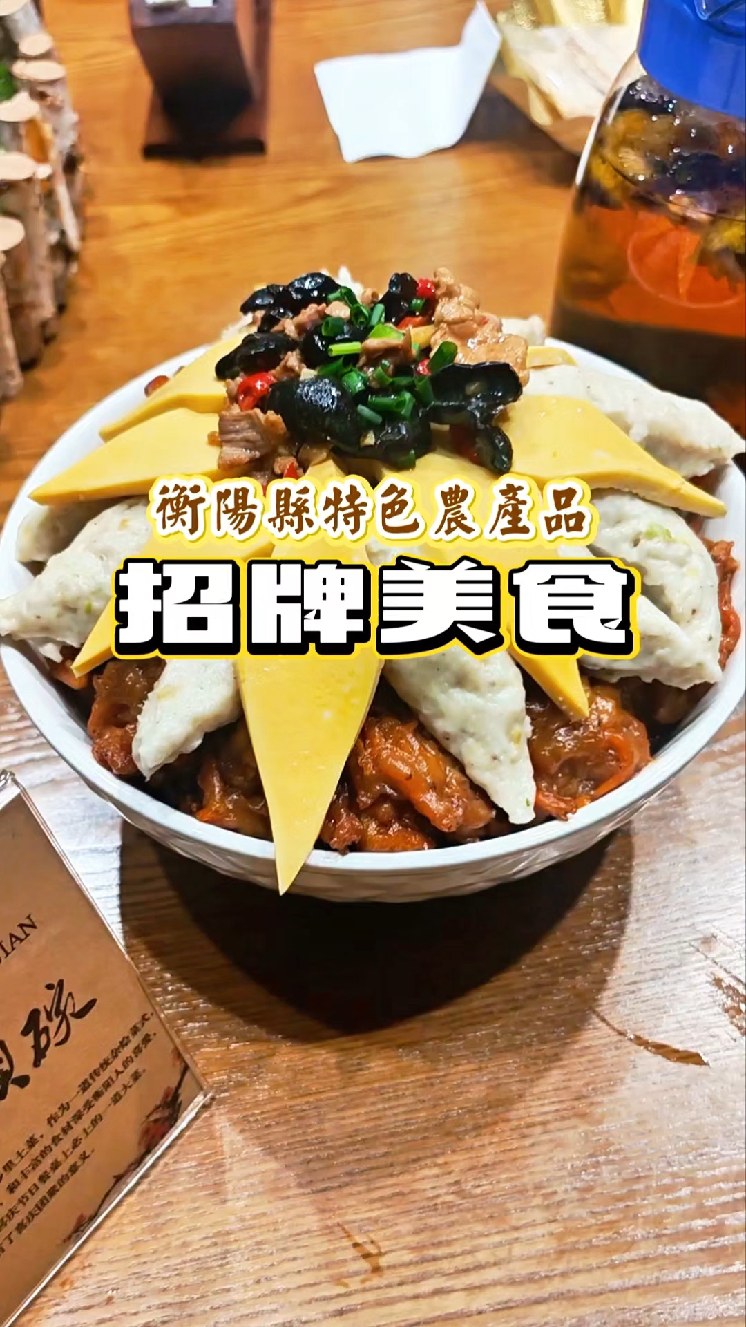 从土头碗到扁粑,十多道衡阳县特色农产品制作的招牌美食,正宗家乡味道,看着都流口水!#衡阳头