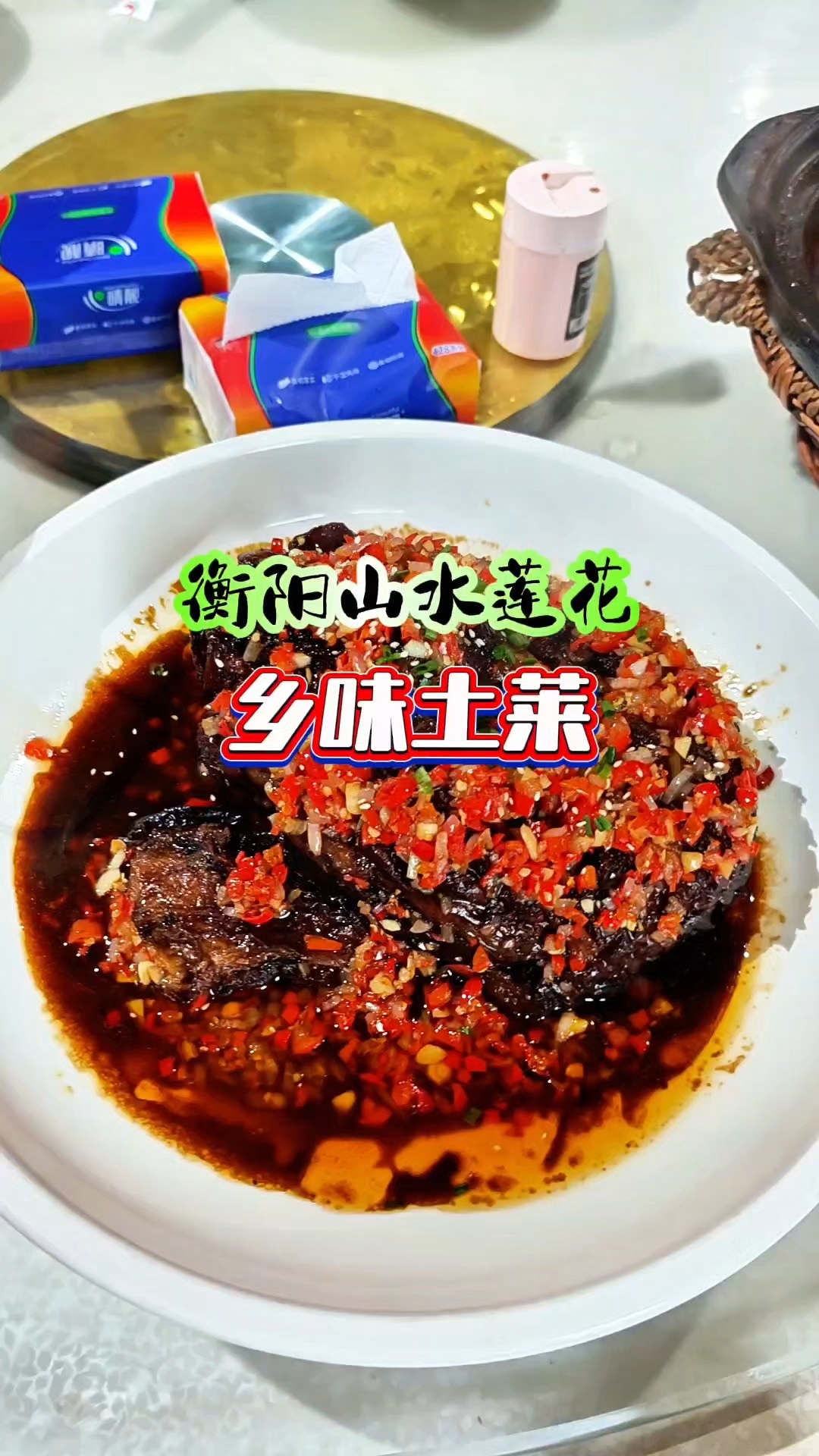 舌尖上的衡阳山水莲花特色土菜,正宗乡村味道,看着都流口水 