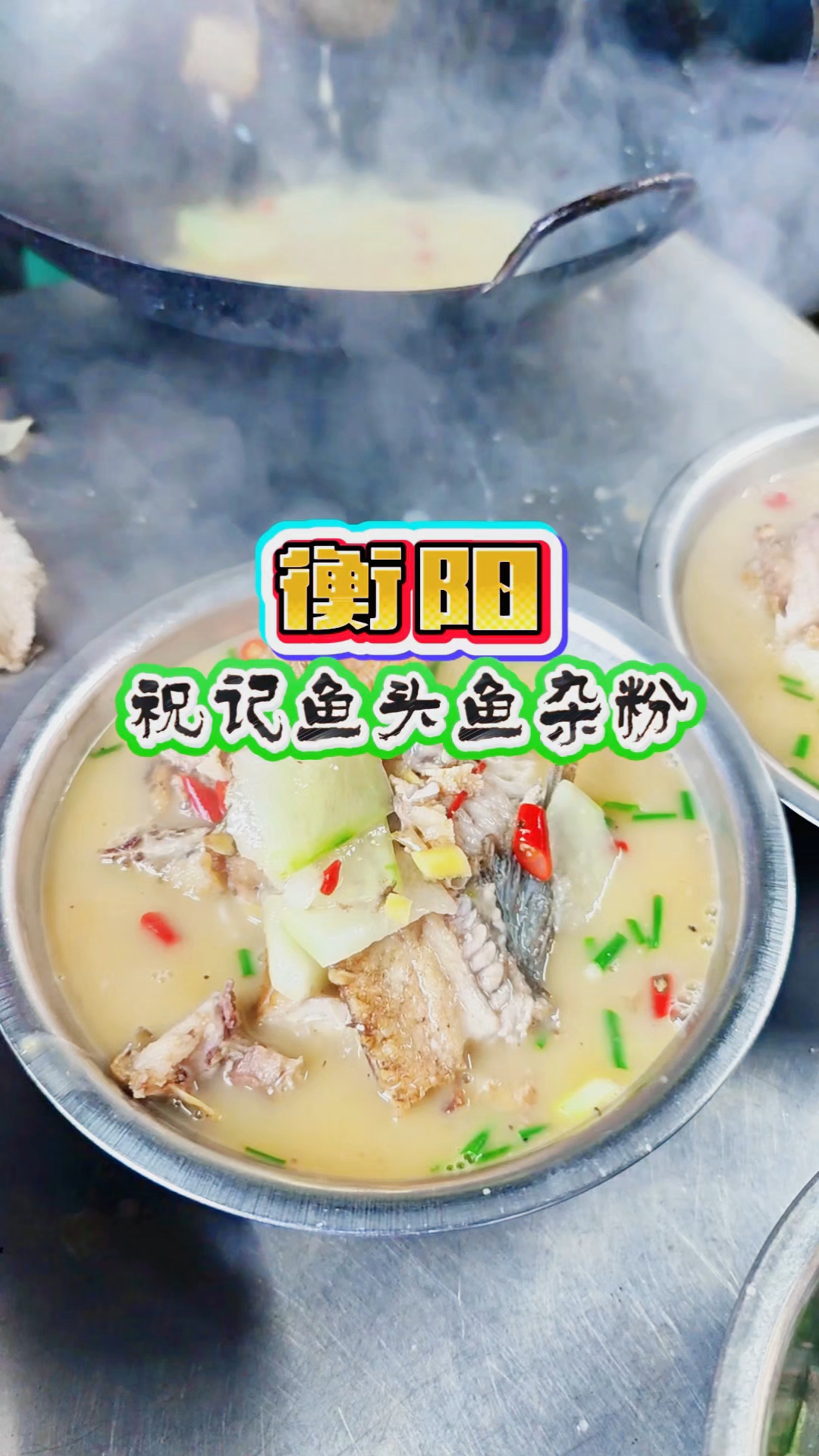 有一种美食叫衡阳鱼粉!美好的一天,从一碗汤汁浓白的鱼粉开始