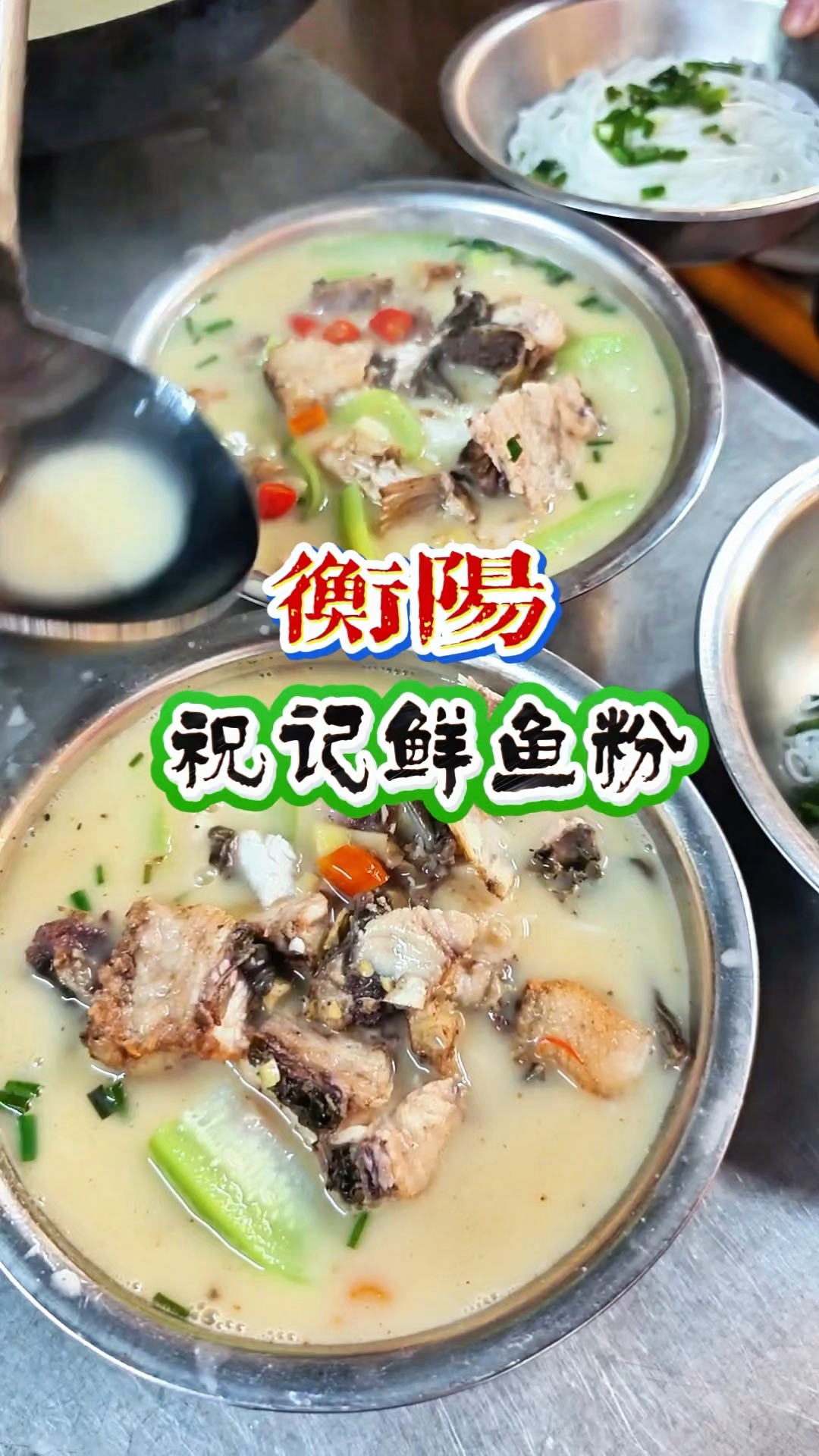 舌尖上的衡阳早餐-吃来吃去，还是鱼粉最鲜！