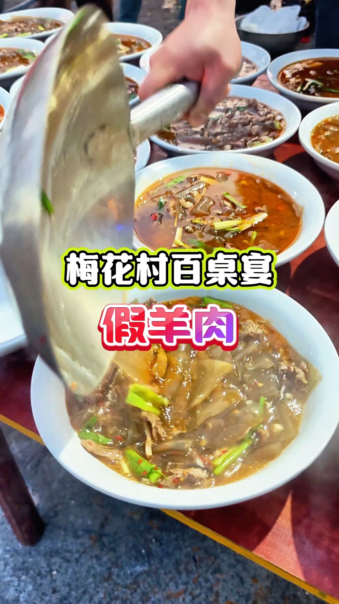 舌尖上的衡阳酒席招牌菜-假羊肉
