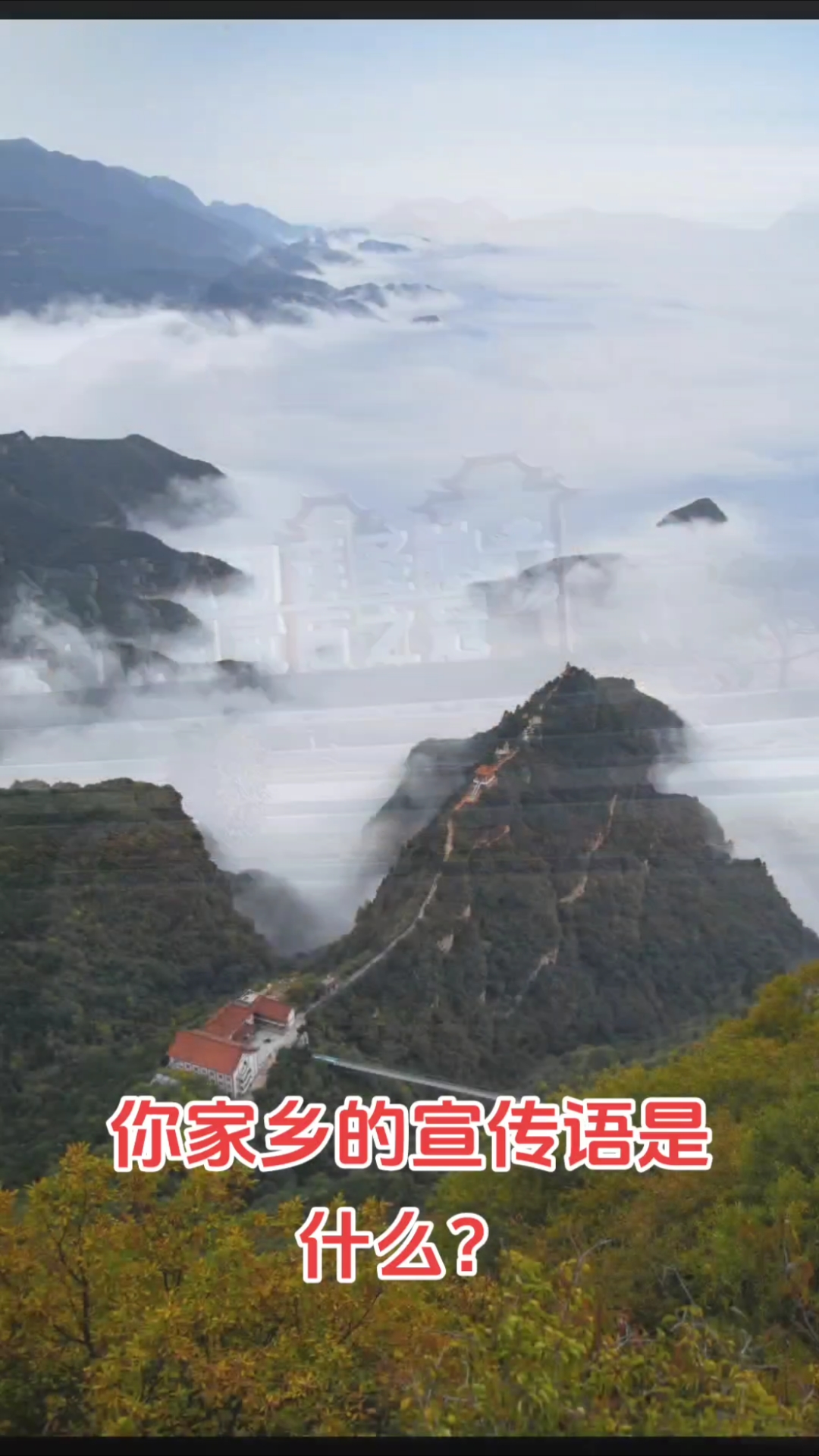 你家乡的宣传语是什么?