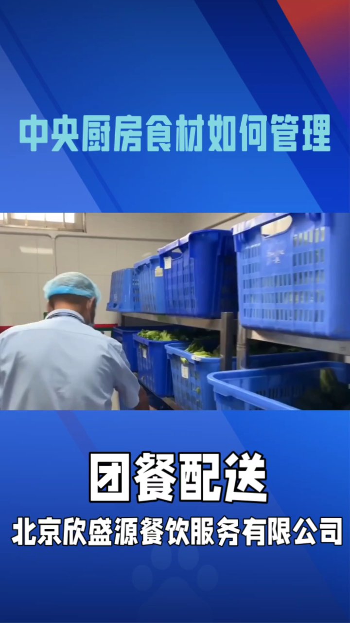 北京食堂承包团餐配送剧组茶歇大型会议餐服务等