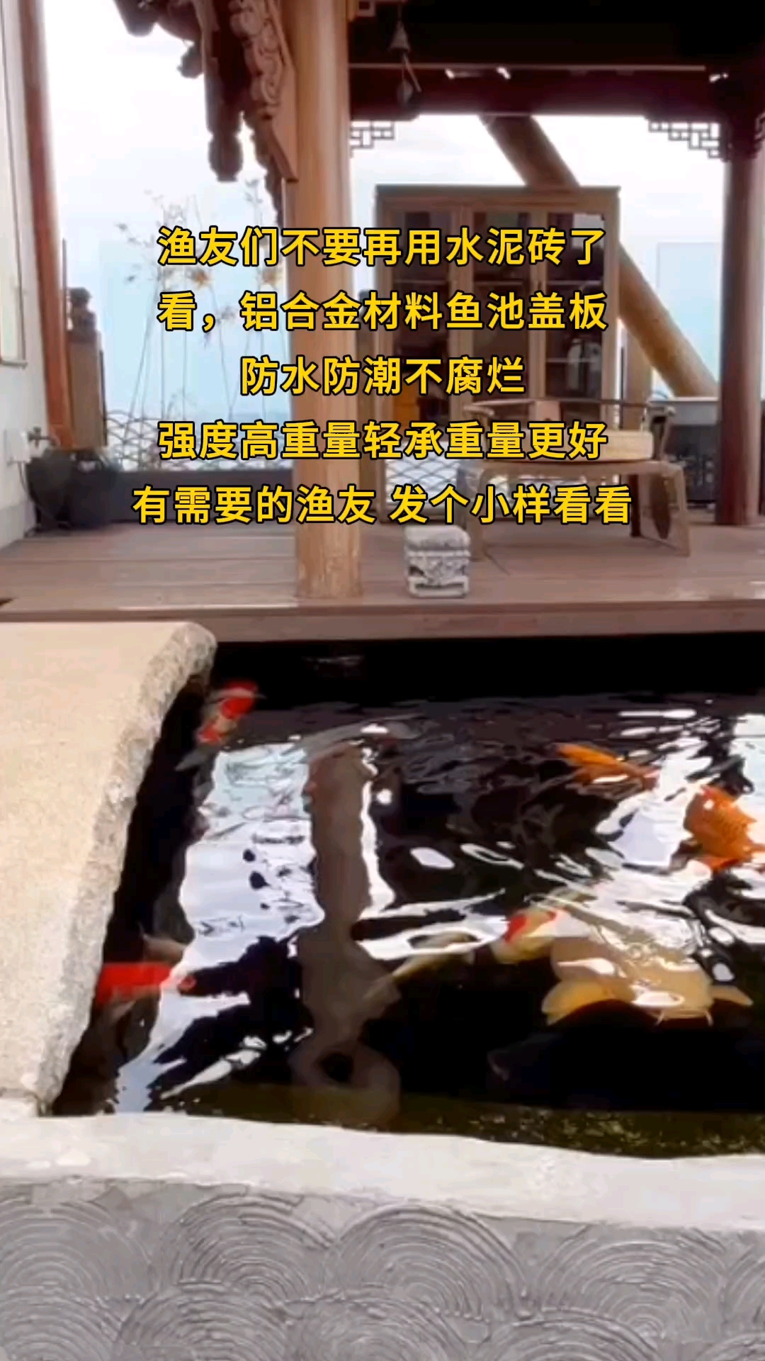铝合金材料鱼池盖板,防水防潮不腐烂