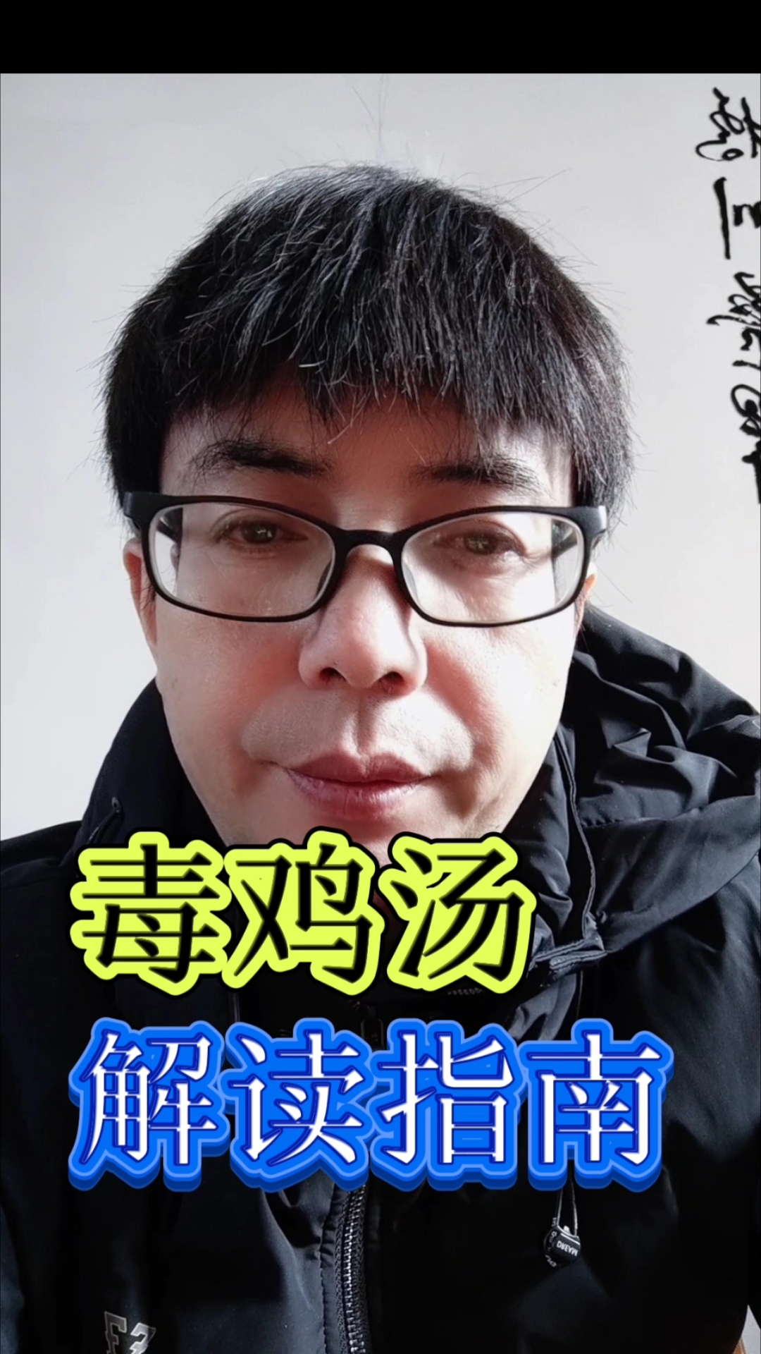 「毒鸡汤解毒指南」当代情感大师迷惑发言大赏