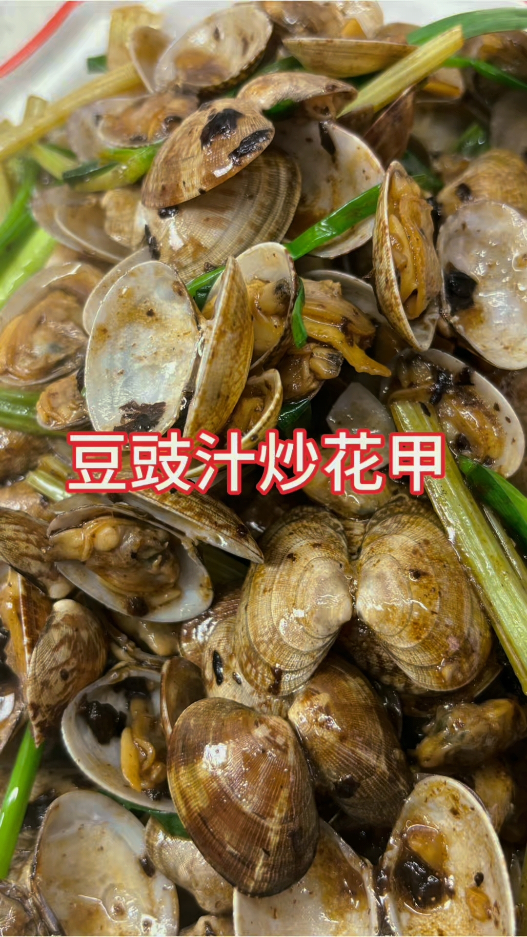 这样炒花甲 怎么炒都好吃