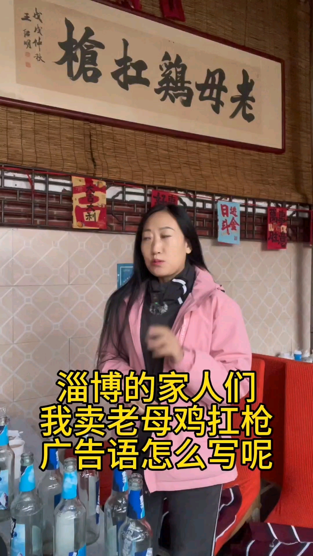 淄博的家人们我卖老母鸡扛枪广告语怎么写呢#老母鸡扛枪周村店