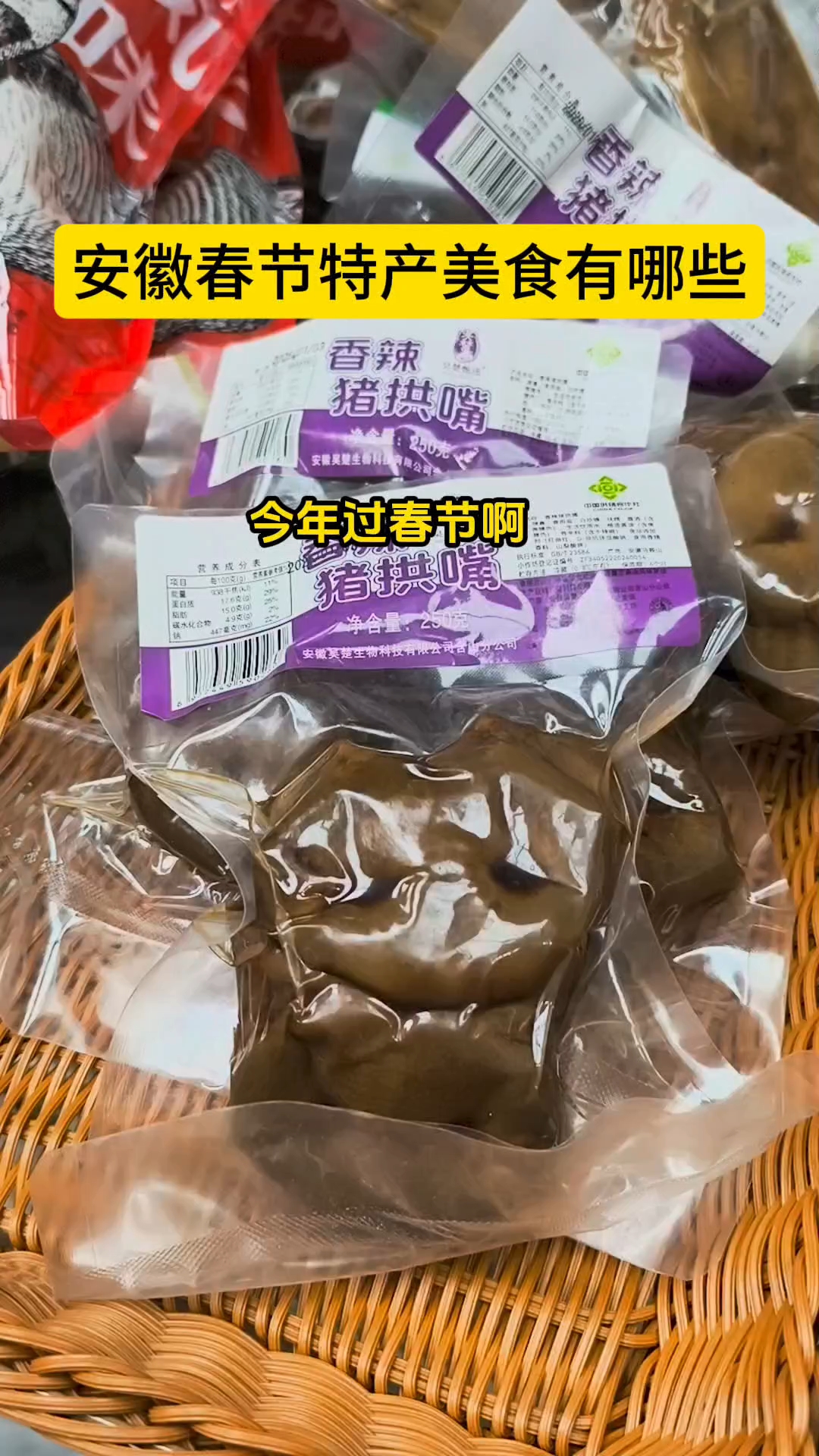 今年过春节,安徽特产美食有哪些?