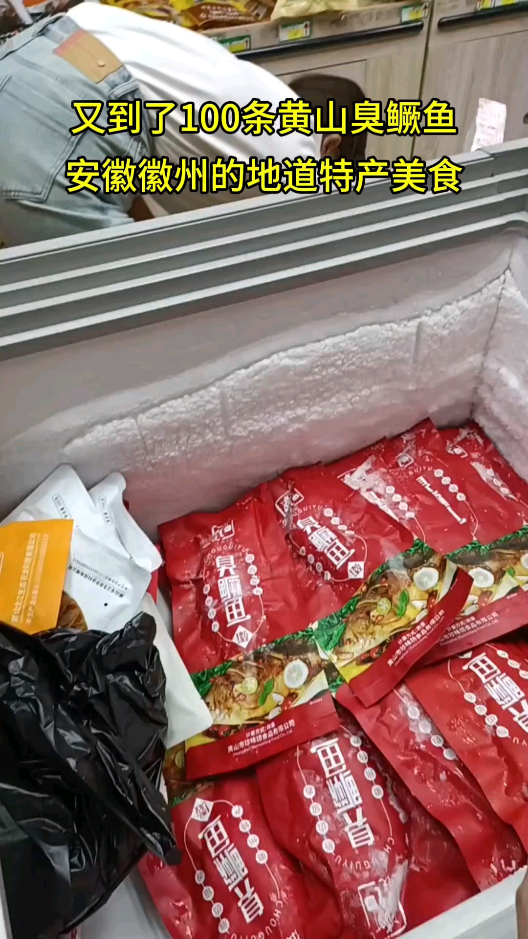 安徽特产黄山臭鳜鱼是安徽地道的特产美食