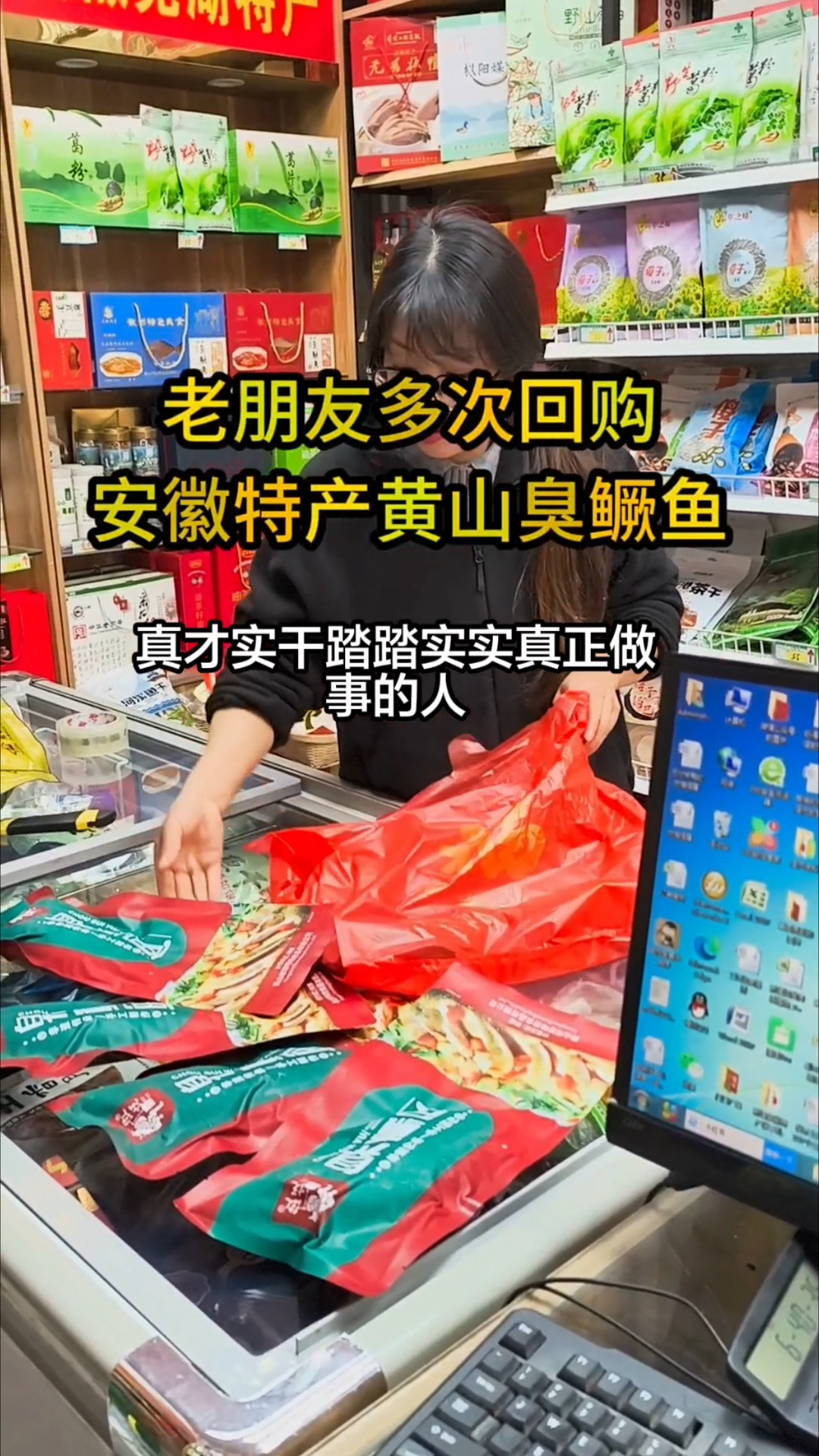 老朋友多次回购咱家的安徽特产黄山臭鳜鱼,都讲味道正宗好吃!
