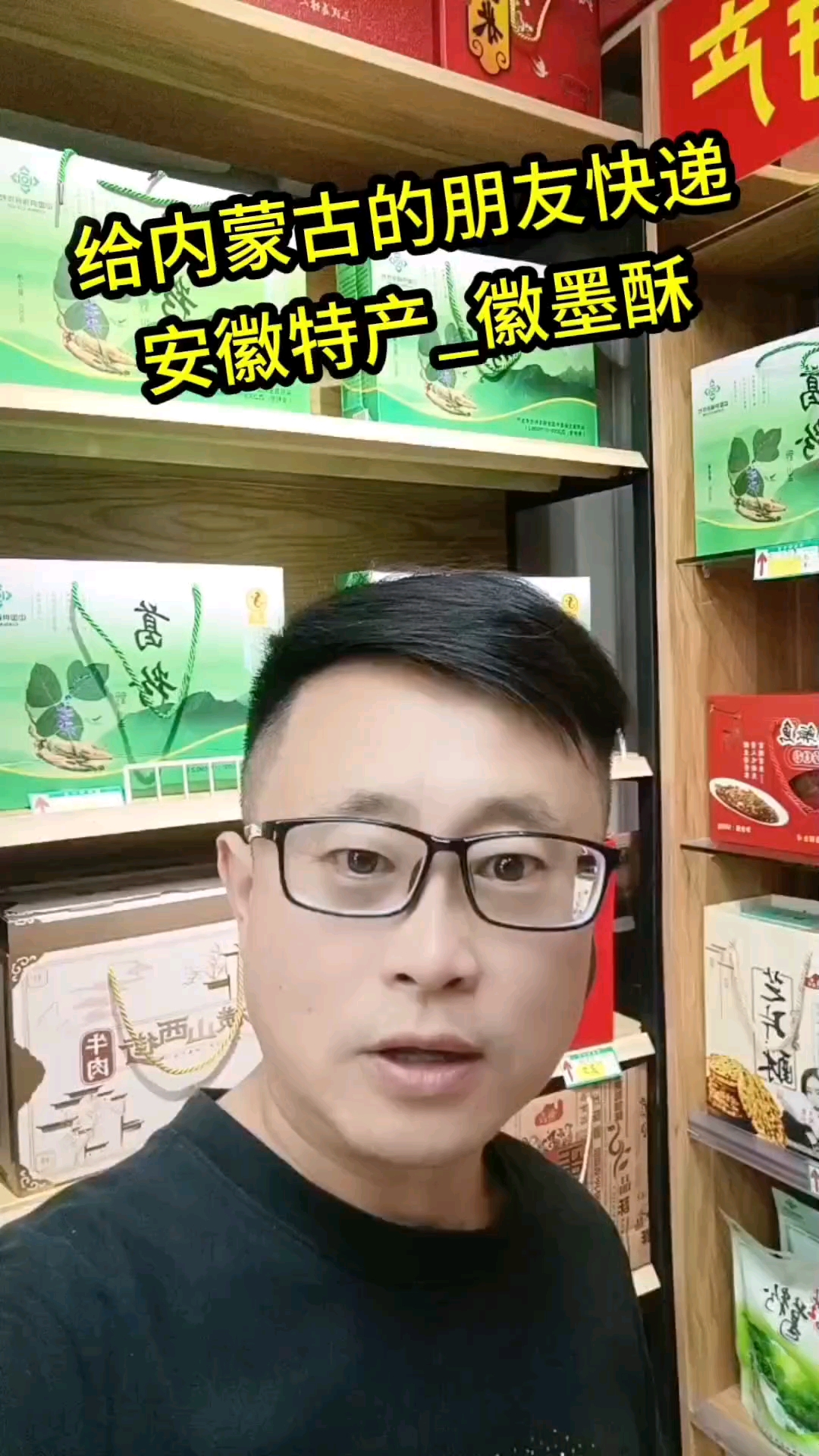  今天给内蒙古的朋友,发一箱安徽特产_徽墨酥!