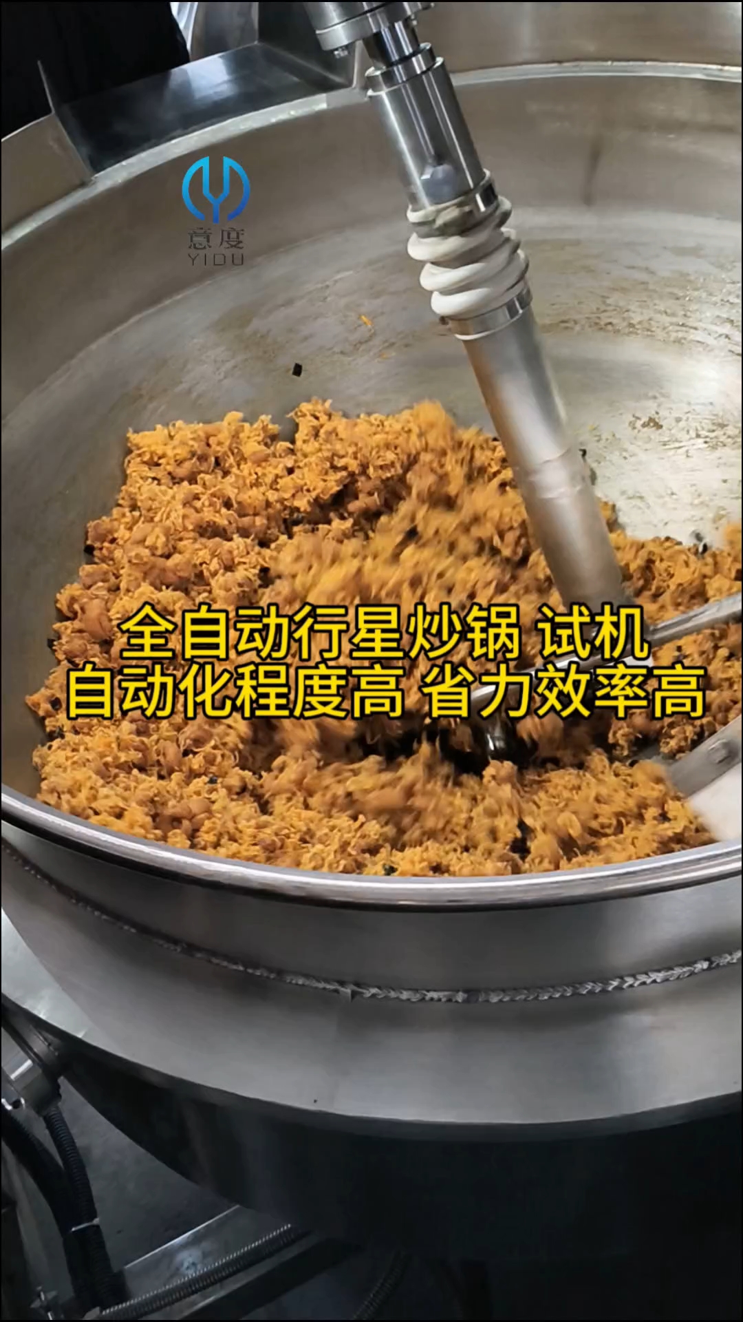 全自动行星搅拌炒锅,仿人工多爪搅拌,搅拌均匀,省时省力省人工