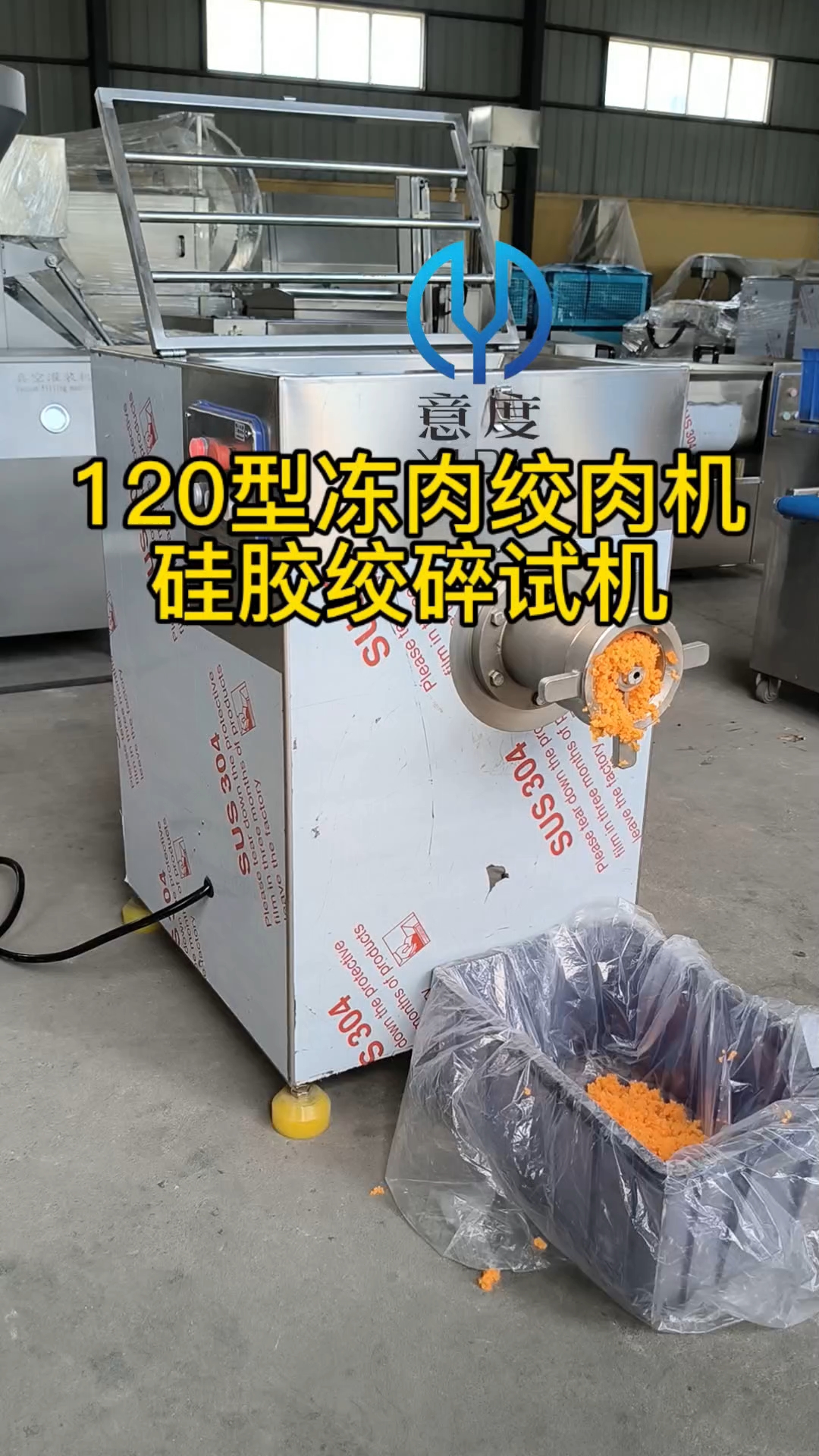 捏捏乐硅胶破碎机，冻肉绞肉机能快速将硅胶绞碎，可连续投料连续