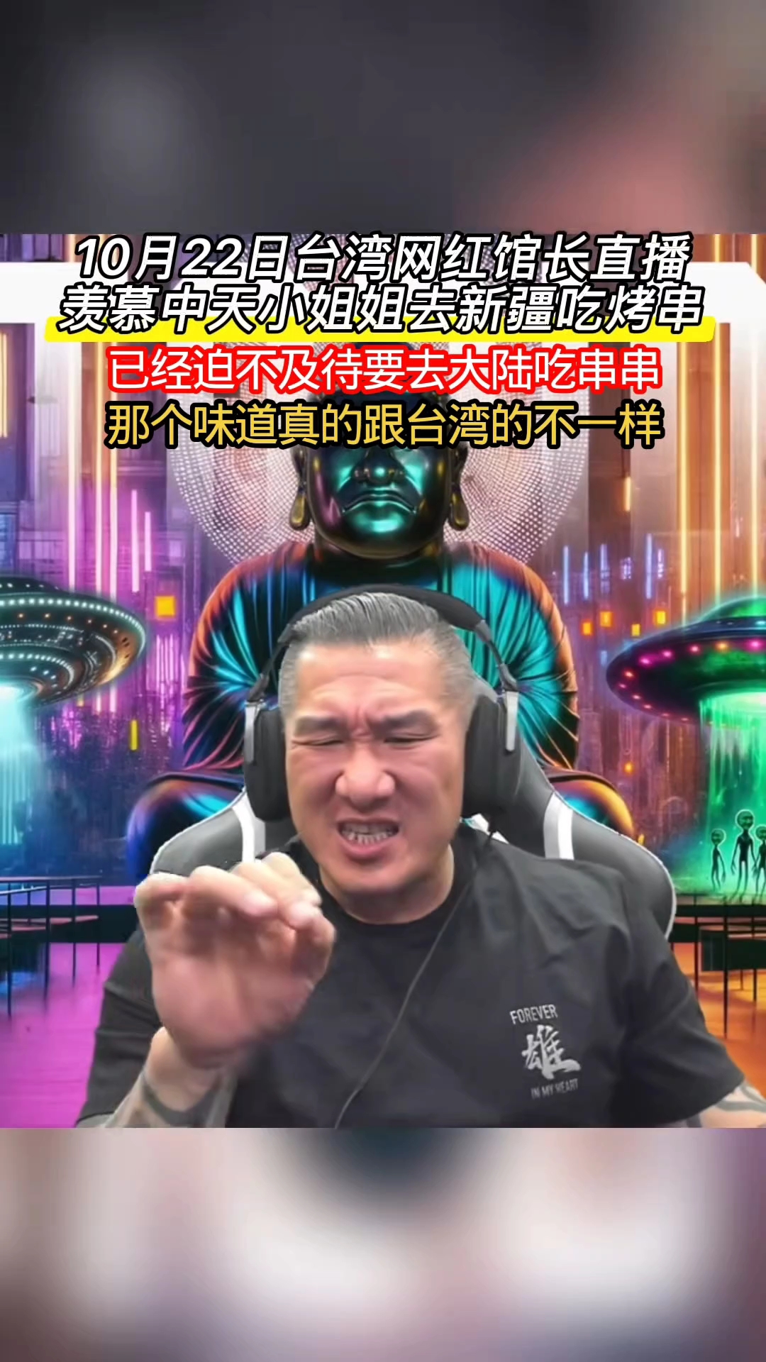 馆长：羡慕中天小姐姐在新疆吃烤串，已经迫不及待要出发了