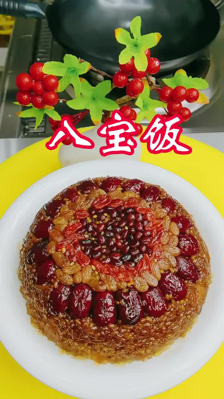 分享一个香甜软糯超级好吃的八宝饭做法!