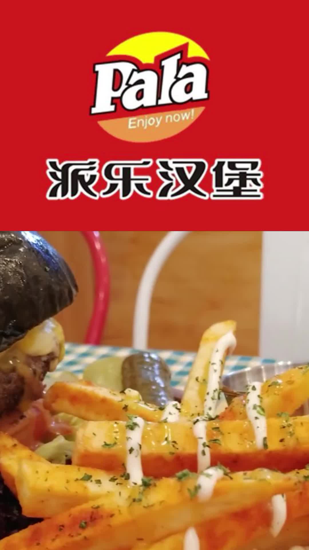 派乐汉堡加盟