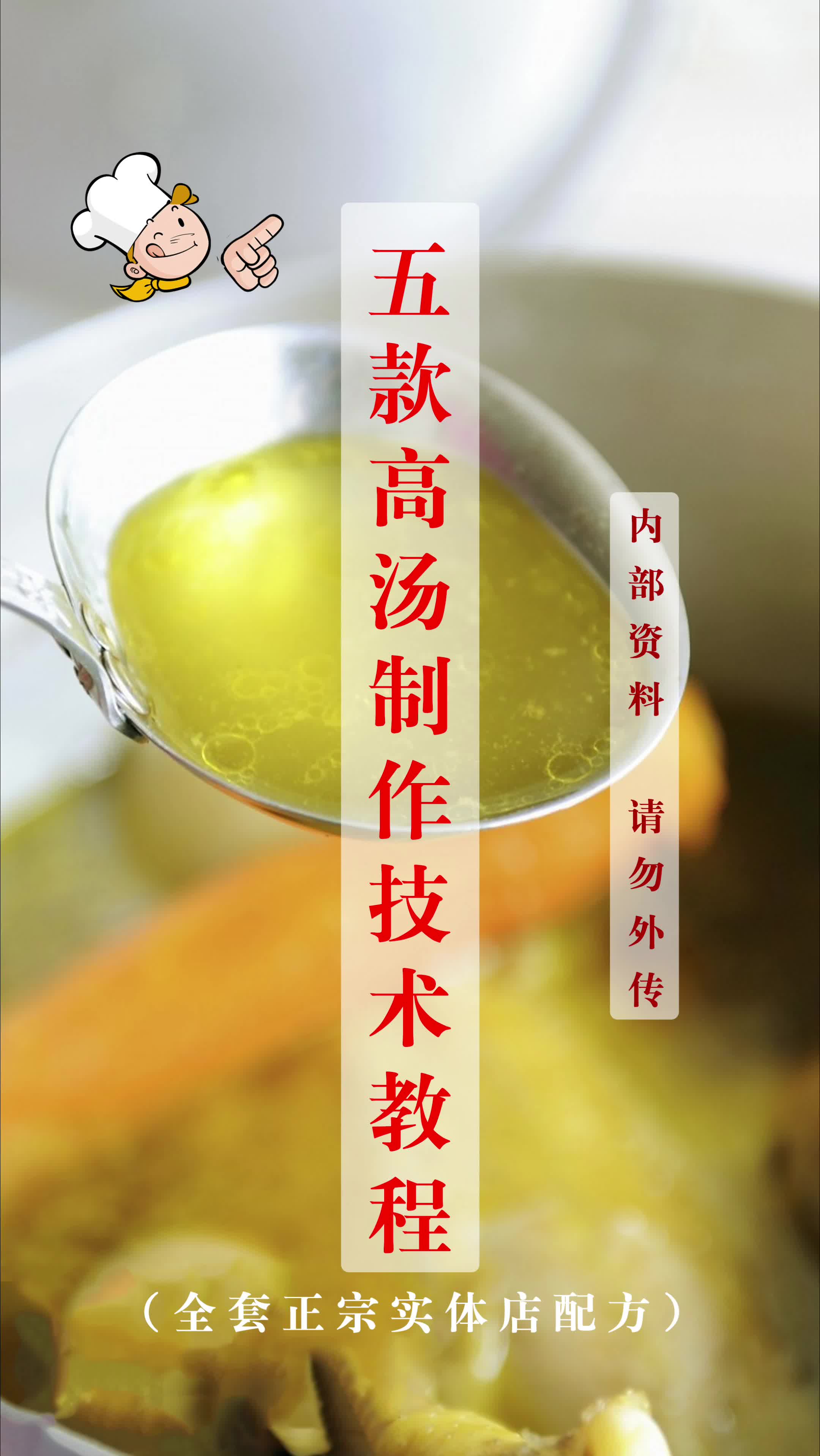 五款高汤制作技术教程    面馆老板用了