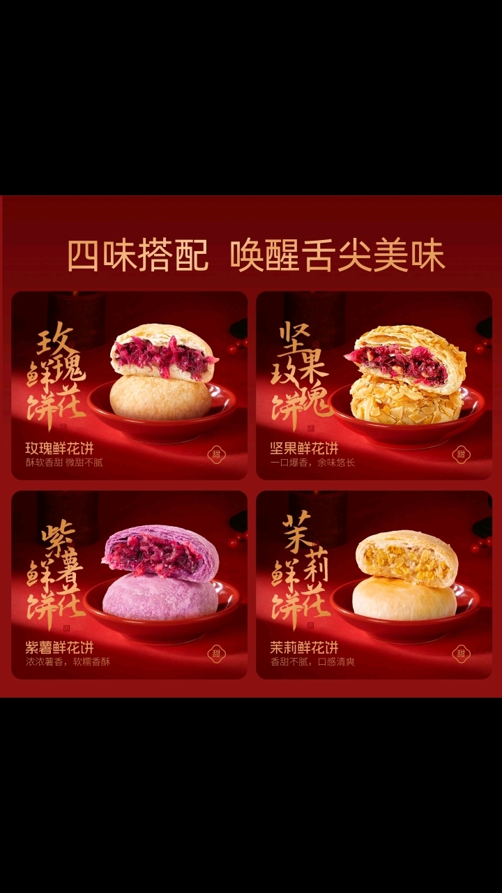 8【潘祥记鲜花饼】鲜花饼,口感丰富,好吃!领18元卷到手32