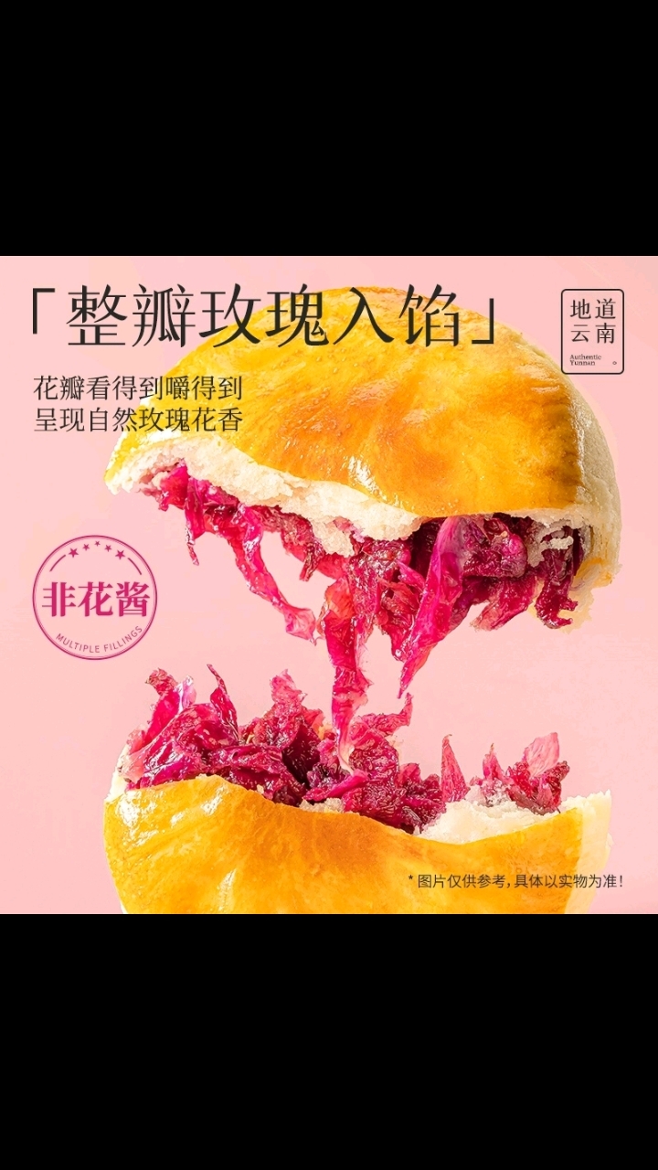 嘉华鲜花饼,云南特产!到手32,超好吃!经典玫瑰饼,口感酥脆