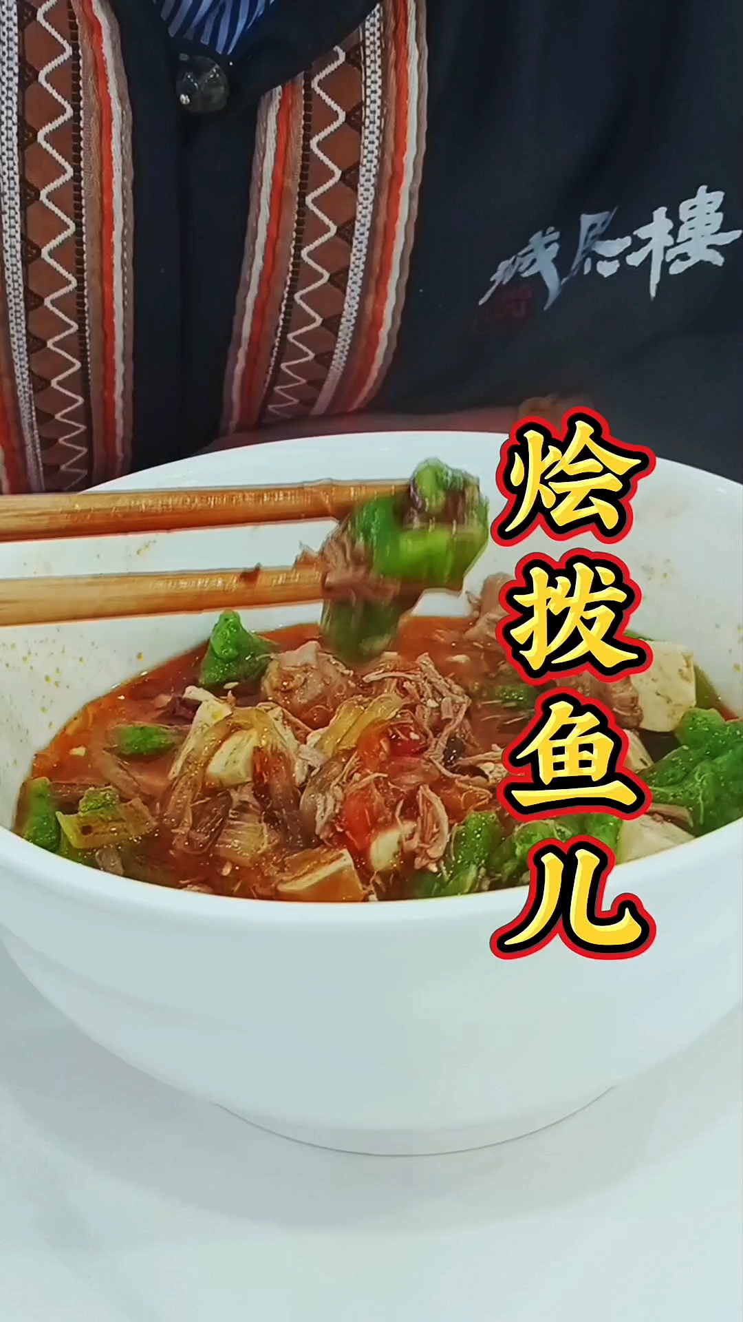 冬季来上一碗热乎暖胃的烩拔鱼儿,简直太舒坦啦!#美食#家常菜