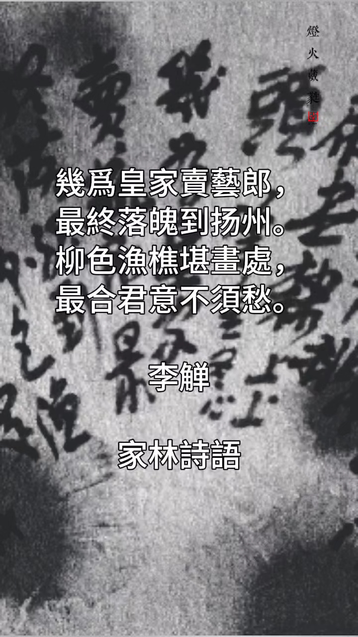 雷家林诗写李觯，从体制内到野画家