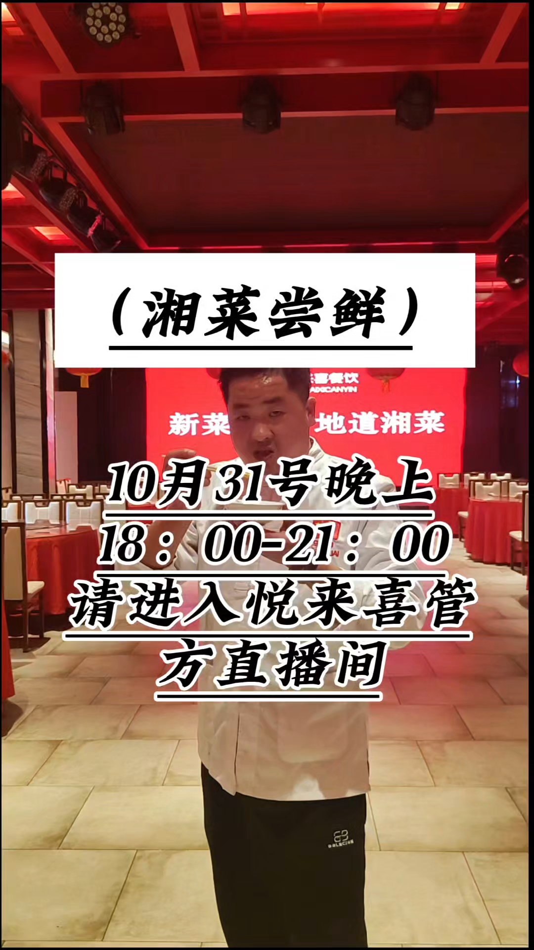 尝地道湘菜首选味道名家月来喜#吃过之后每天都有小惊喜
