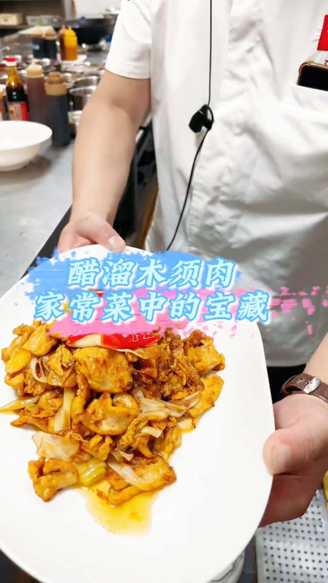 今天悦来喜教你做传统豫菜醋溜木须肉,好吃又下饭