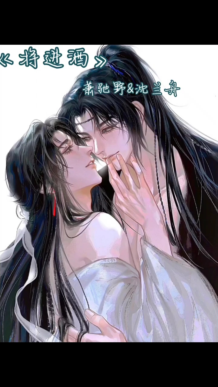 兰舟好会呀嘿嘿嘿 将进酒