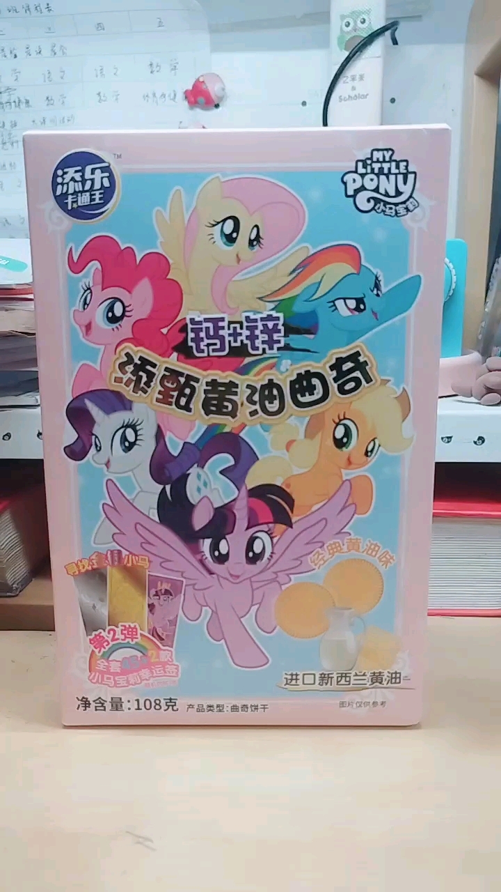 来拆小马宝莉联动饼干啦