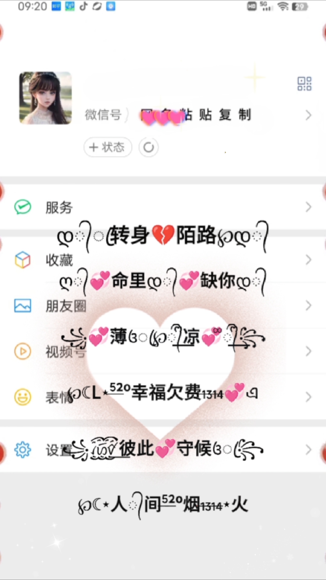 宝!你给自己换网名了吗?#特殊符号网名 #花式网名