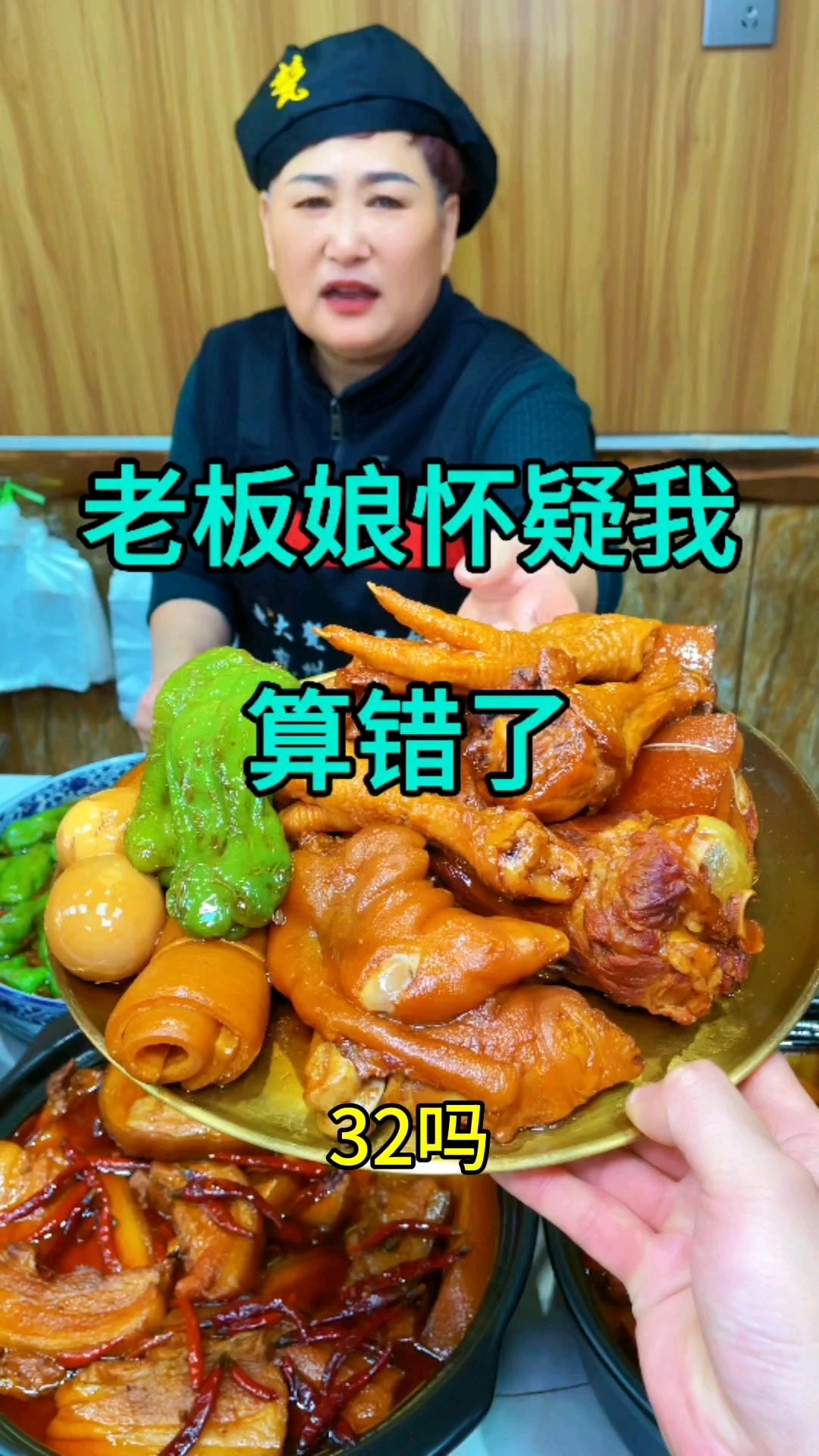 吃顿饭老板娘怀疑我算错了