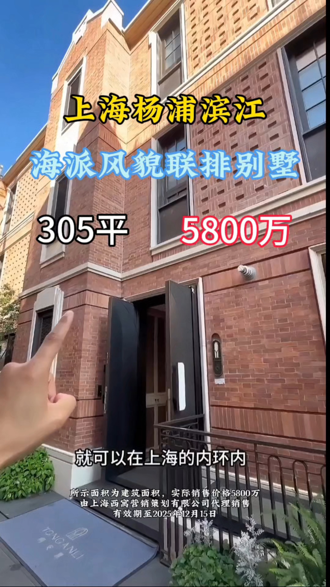 上海杨浦滨江305平女孩子喜欢的别墅|5800