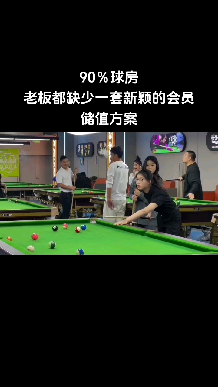 台球厅活动方案会员储值新颖模式