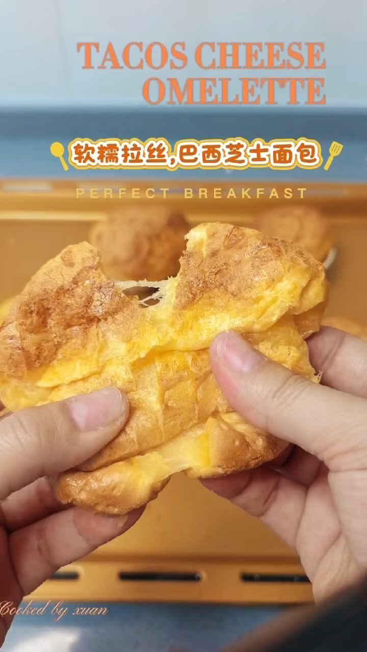 阿巴阿巴,软糯拉丝的巴西芝士面包来喽!