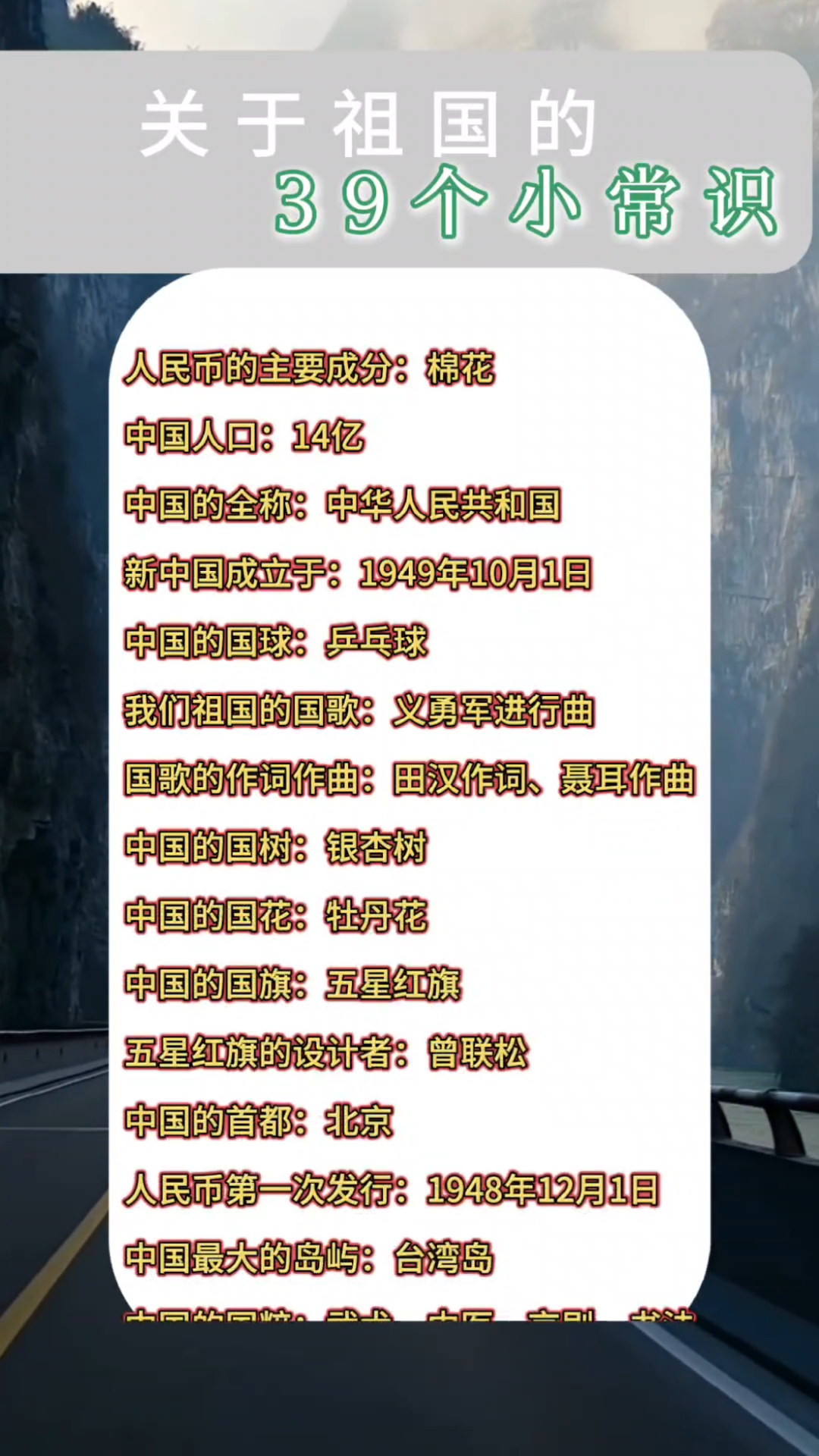 关于祖国的39个小常识。