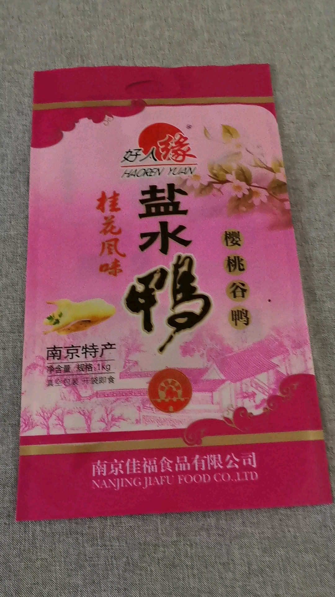 定做盐水鸭包装袋订制三边封熟食彩印袋手提特产食品塑料袋