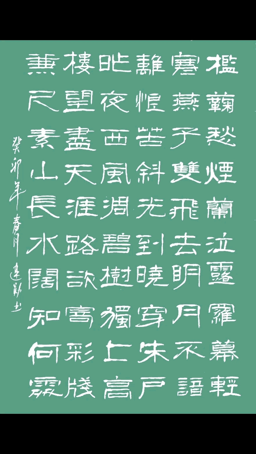 蝶恋花·槛菊愁烟兰泣露