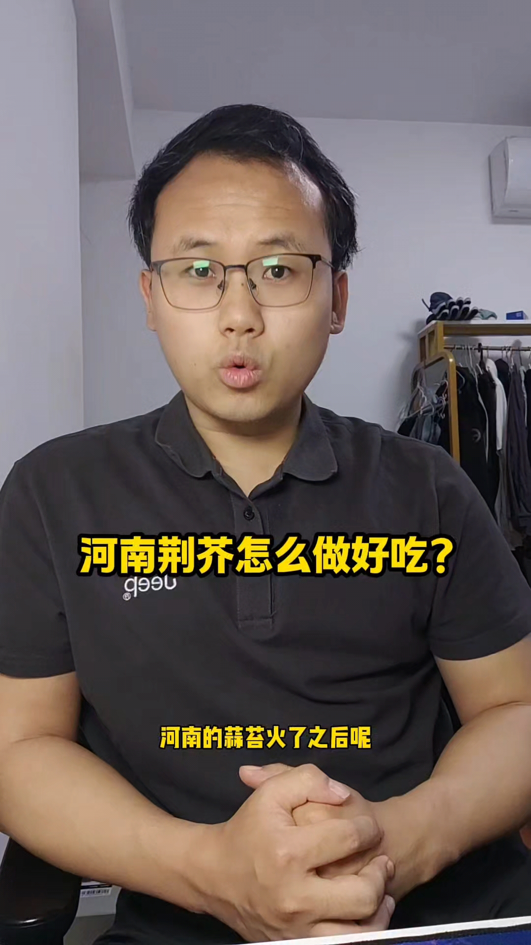 #厨房小妙招##家常菜做法# #荆芥在河南人心中的地位太高了#