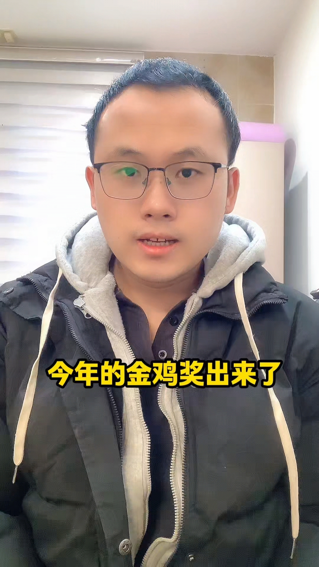 今年的金鸡奖出来了